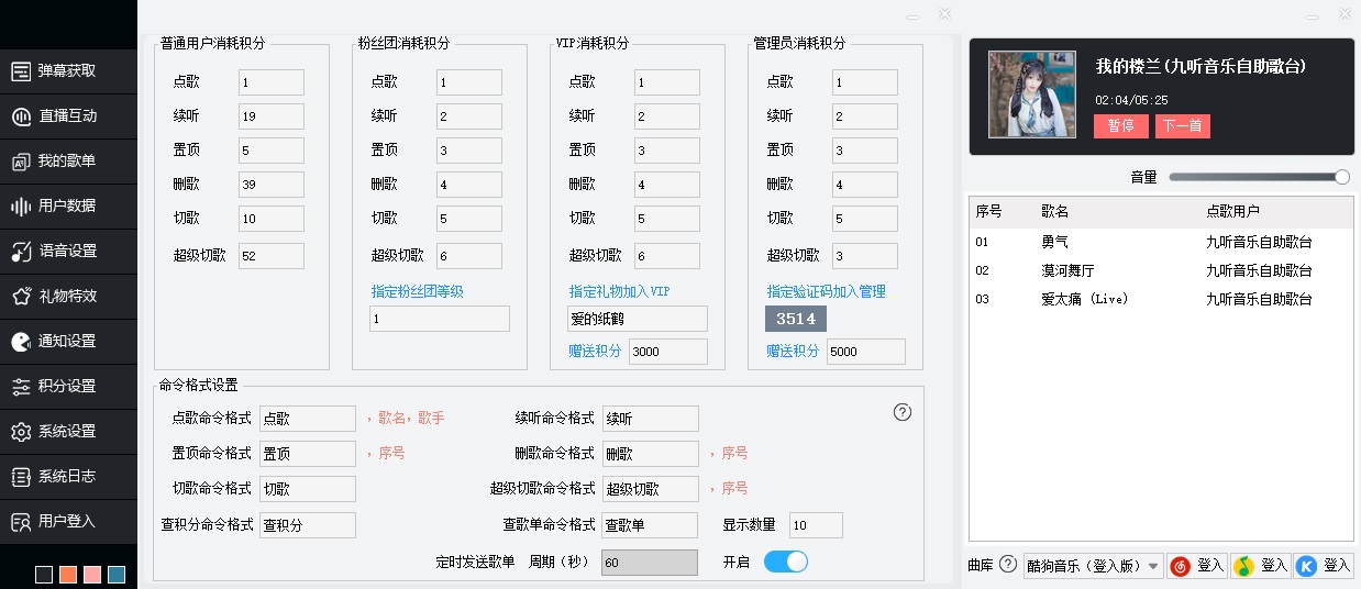 听云点歌助手下载地址及使用教程.jpg