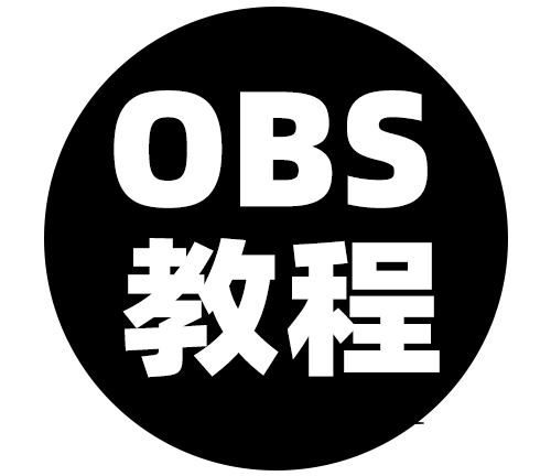 OBS美颜插件使用教程：如何下载、如何安装、如何使用、如何调试OBS美颜相机摄像头插件？