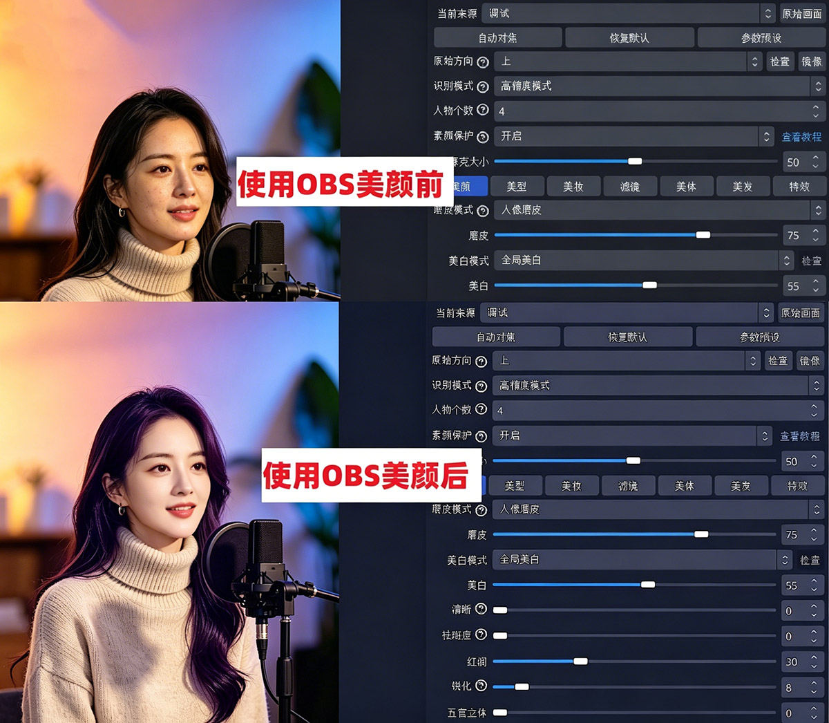 OBS直播教程：OBS直播如何开美颜？OBS如何打开美颜？