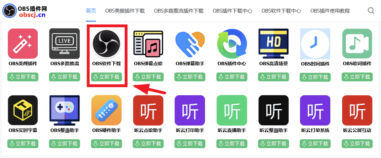 OBS直播教程：OBS直播如何开美颜？OBS如何打开美颜？