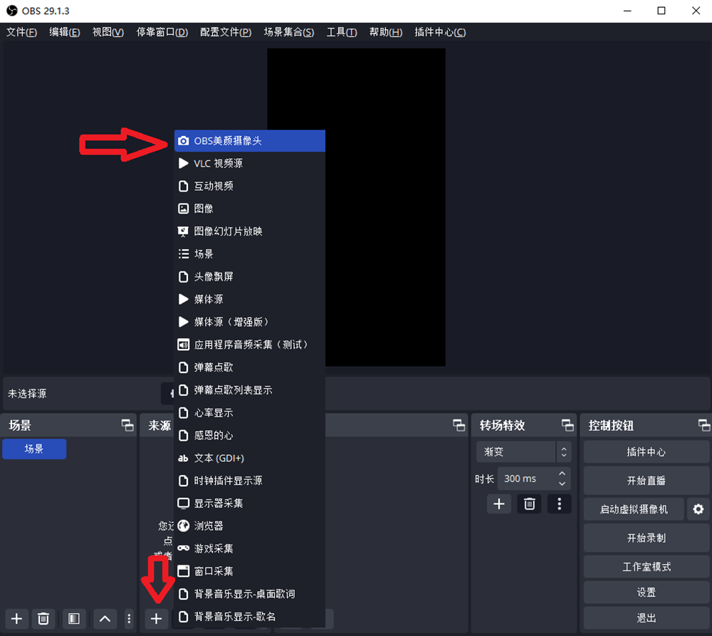 OBS直播教程：OBS直播如何开美颜？OBS如何打开美颜？
