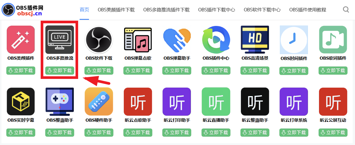  OBS直播教程：OBS多路推流插件怎么用？OBS多路直播插件如何安装？
