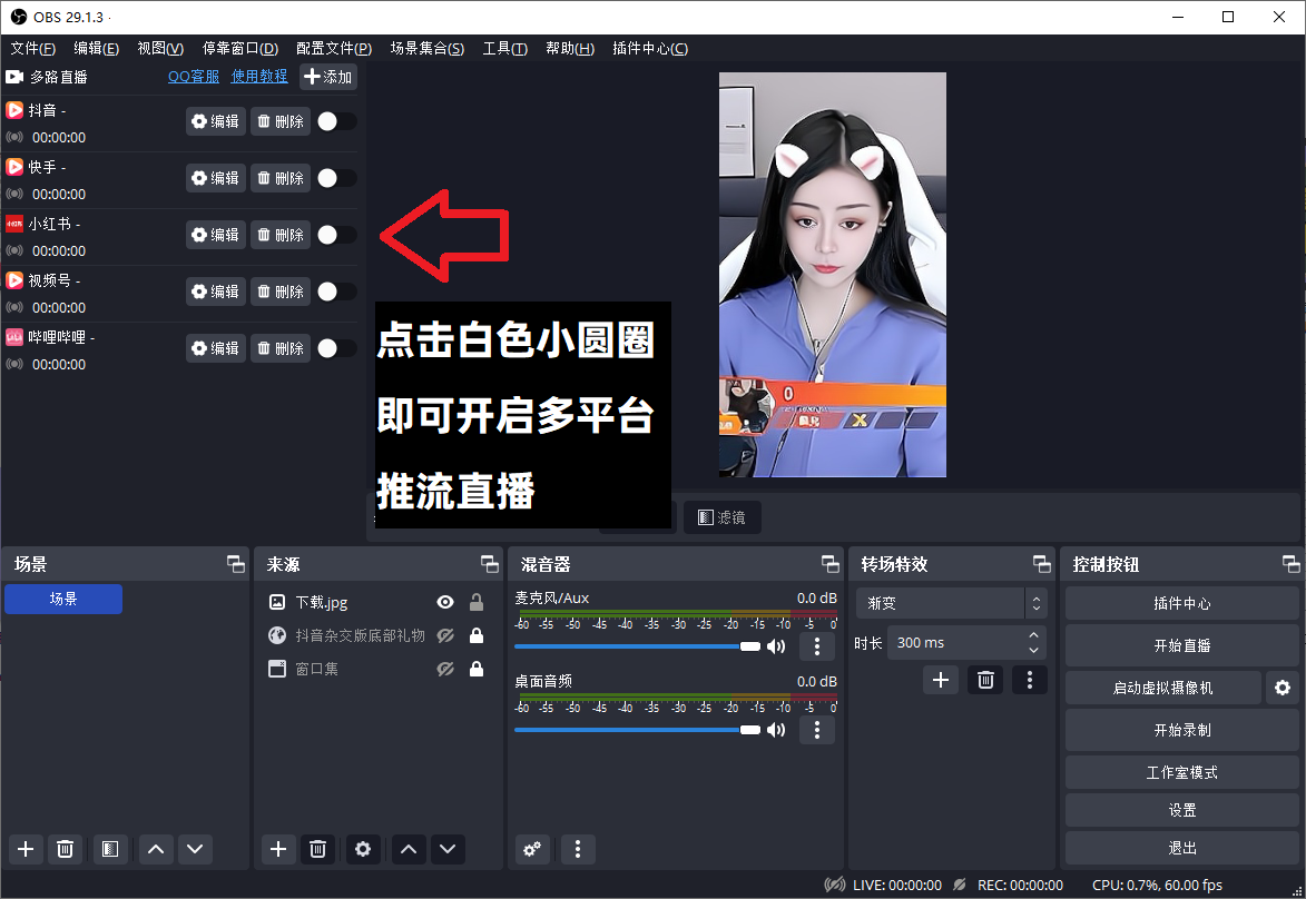  OBS直播教程：OBS多路推流插件怎么用？OBS多路直播插件如何安装？