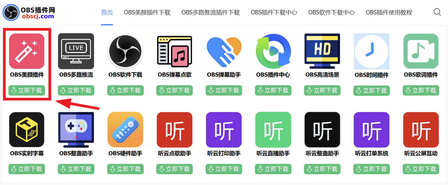 OBS直播没有美颜怎么办？如何加上美颜的功能？