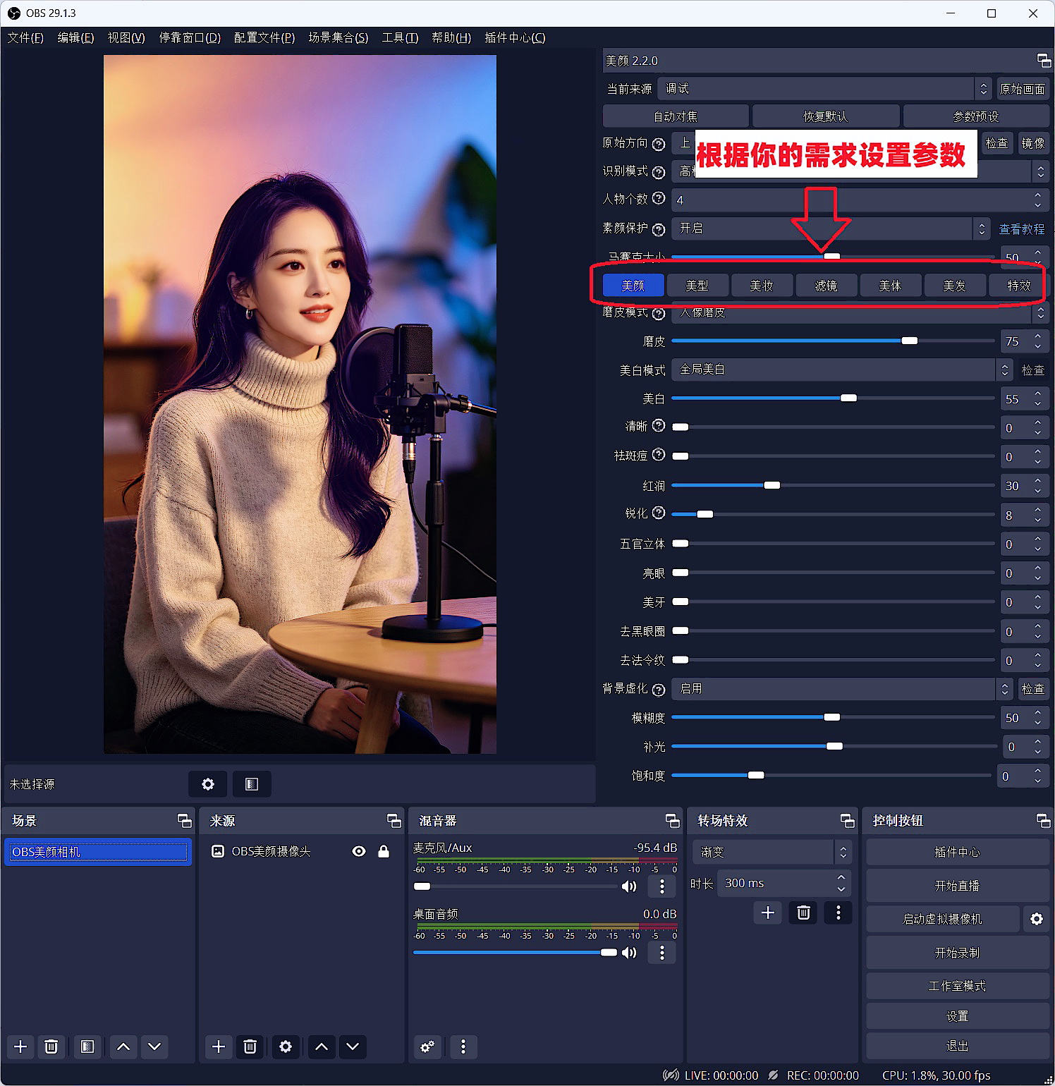 OBS直播没有美颜怎么办？如何加上美颜的功能？