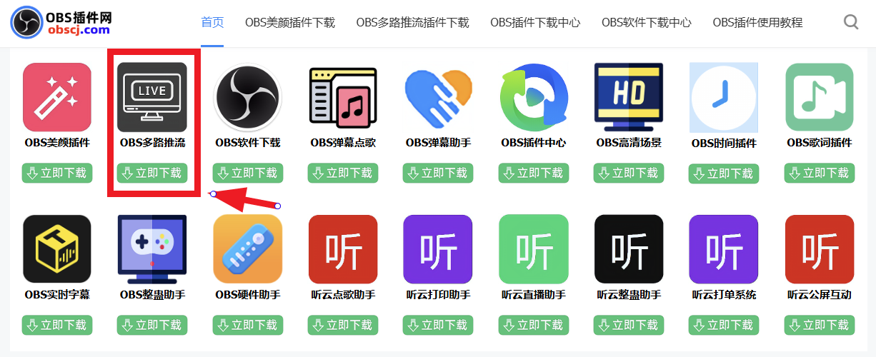 OBS直播教程：OBS如何多平台直播？OBS多路推流在哪里设置？